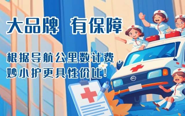 夏河救护车转运